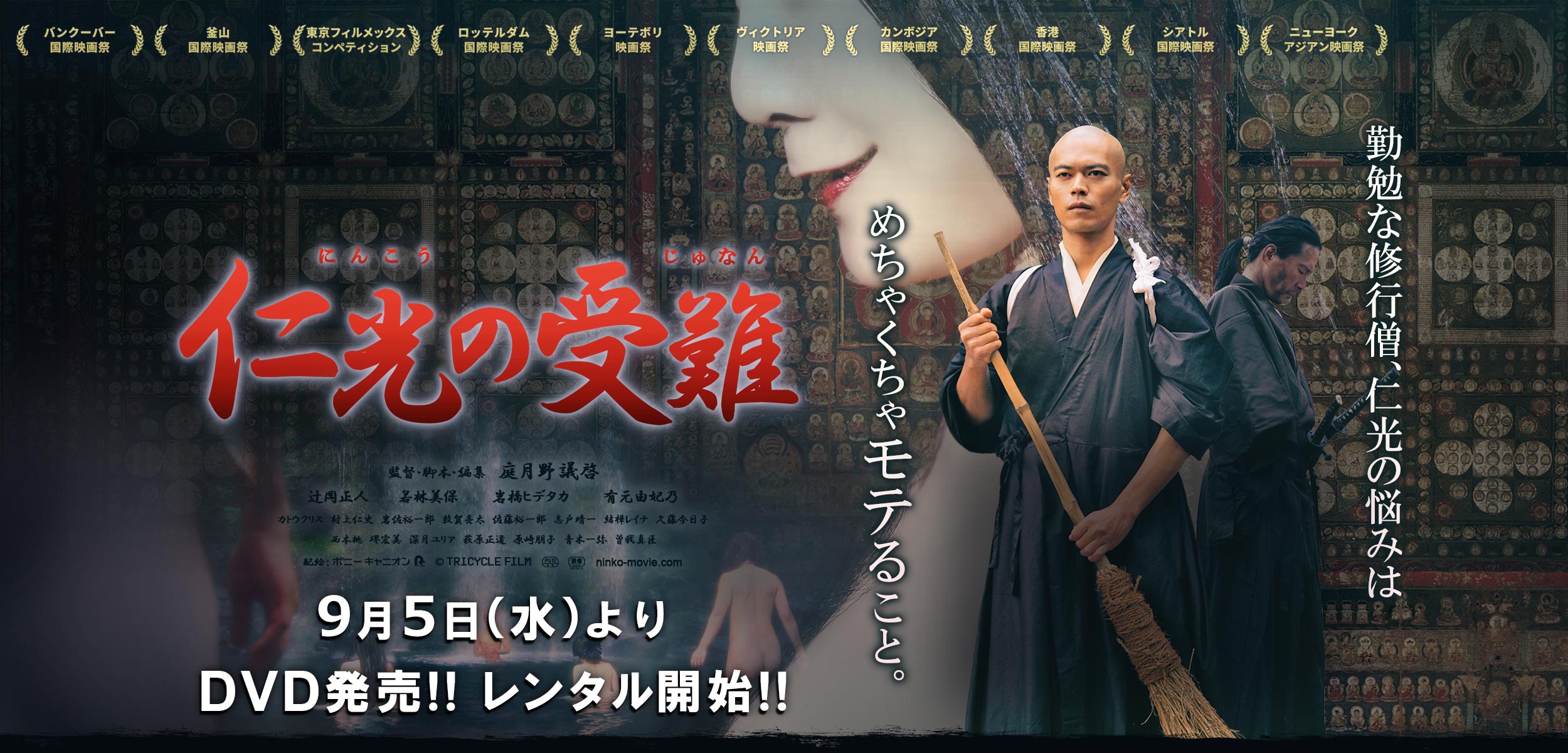 『仁光の受難』公式サイト
